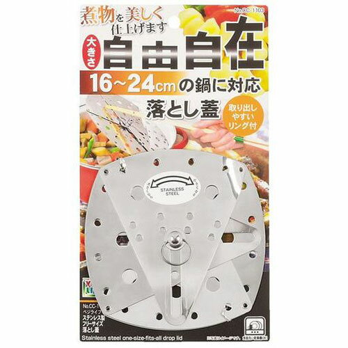 パール金属 ベジライブ ステンレス製フリーサイズ落とし蓋 CC-1103 ジャンル(食器 調理器具 製菓器具 キッチン用品)