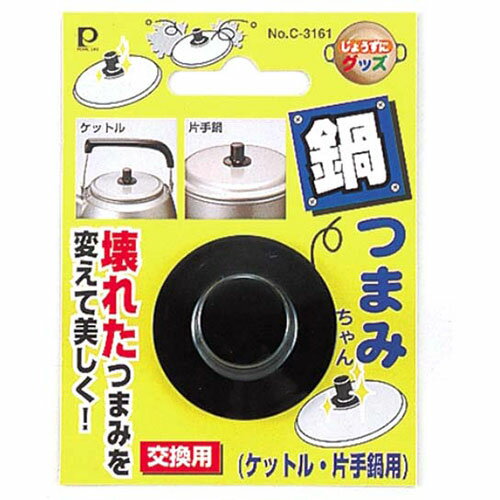 パール金属 なべつまみちゃん ケットル・片手鍋用 C-3161 ジャンル（調理器具 鍋 食器 キッチン用品 フライパン）