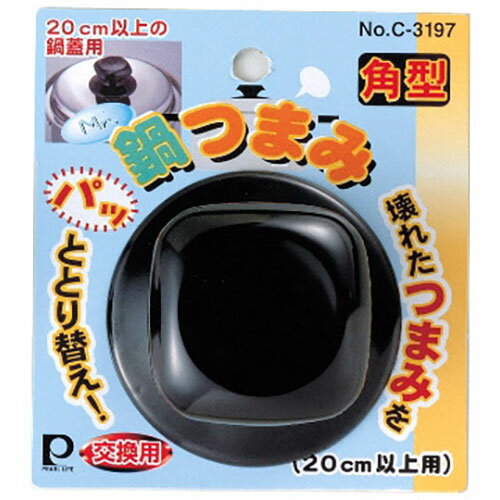 パール金属 Mr.鍋つまみ角型 20cm以上用 C-3197 ジャンル(フライパン 鍋 調理器具 食器 鍋蓋 キッチン用品)
