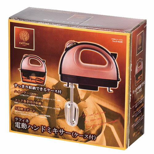 ギフト包装 無料 のし ギフト プレゼント 贈答品 記念品 御礼 パール金属 ラフィネ 電動ハンドミキサー ケース付 D-6229 ジャンル（ハンドミキサー フードプロセッサー ミキサー 家電 キッチン家電）