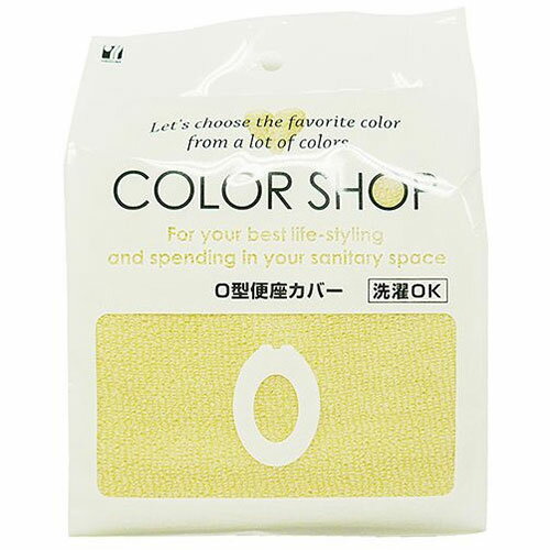 ヨコズナクリエーション カラーショップ O型便座カバー ベージュ 829061 関連（防災 アイデア 地震 食..