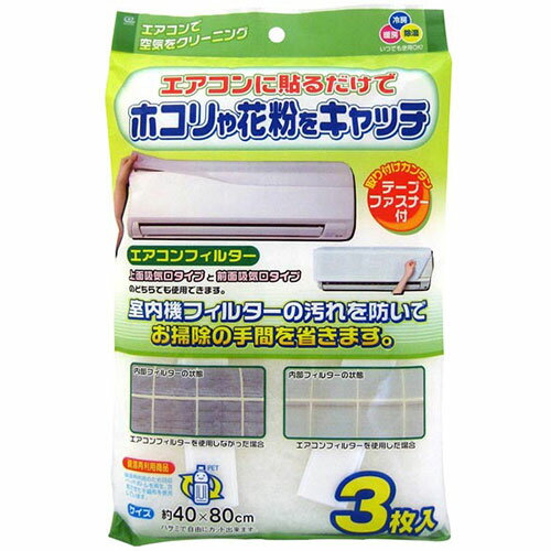 ワイズ 天井埋込型エアコンフィルター3枚入 EC-002 ジャンル（季節 家電 エアコン用アクセサリー 空調家電 空調家電用アクセサリー）