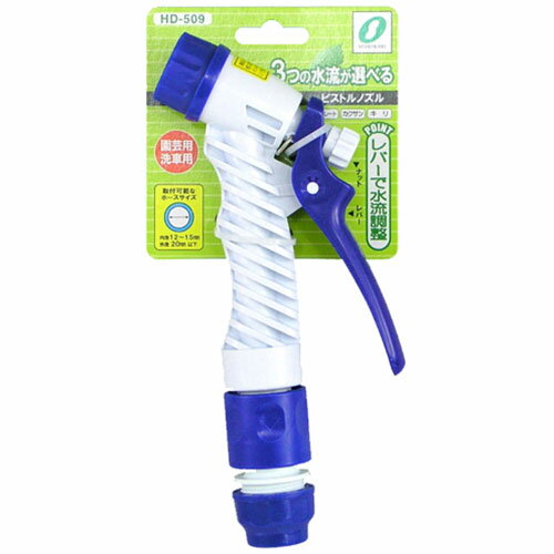 三洋化成 ピストルノズル HD-509 ジャンル（散水 農業 ガーデニング DIY ガーデン 花）