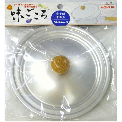 北陸アルミニウム 味ごころ 兼用蓋16&18cm MMT21010 関連(送料無料 通販 グッズ 商品 便利 父の日 母の日 クリスマス 結婚 プレゼント)