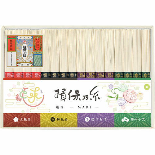 手延素麺揖保乃糸 四種詰合せ 趣き 毬-MARI- 揖保乃糸(上級品 特級品 縒つむぎ 播州小麦)(各50g)×各4束 V3032036T ジャンル（セット 食品 麺類 詰め合わせ）