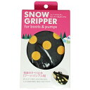 荒川産業 スノーグリッパーforブーツ&パンプス 女性用 ARAKAWA06429 関連(日常 生活 暮らし グッズ 商品 アイデア 時短 便利 父の日 母の日...
