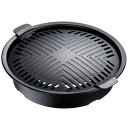 イシガキ産業 減煙ヘルシー焼肉グリル 丸型 4450 関連(送料無料 通販 グッズ 商品 便利 父の日 母の日 クリスマス 結婚 プレゼント)