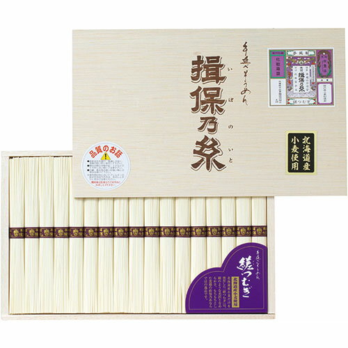 揖保乃糸 素麺 縒つむぎ/50g×32束(2段詰) FUJI11712 ジャンル(食品 麺類 そうめん)
