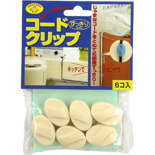 【10セット】 スマイルキッズ コードクリップ ベージュ AKN-03BEX10 関連(日常 生活 暮らし グッズ 商品 アイデア 時短 便利 父の日 母の日 ...