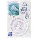 【10セット】 オーエ Arao 全自動くず取りネット 84007X10 関連(送料無料 通販 グッズ 商品 便利 父の日 母の日 クリスマス 結婚 プレゼント...