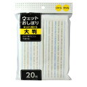 【10セット】 大和物産 ウェットおしぼり大判20枚 N 63252X10 関連(送料無料 通販 グッズ 商品 便利 父の日 母の日 クリスマス 結婚 プレゼン...