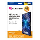 PC パソコン スマホ 周辺機器 便利 グッズ 11インチiPad Pro(M4) フィルム 超透明11インチiPad Pro(M4)の液晶画面を傷や汚れから守る 超透明タイプの液晶保護フィルムです つやのある超透明加工(2)