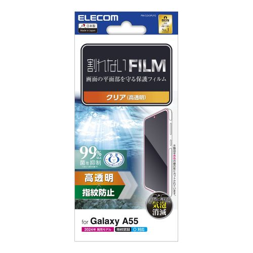 エレコム Galaxy A55 5G フィルム 指紋防止 高透明 PM-G243FLFG 関連（情報 pc IT 他 周辺機器 ディスプレイ マイク セキュリティー ゲーム カメラ VR LAN HDD）