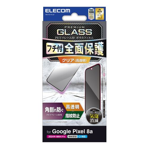 部品 マウス パット WEB LAN ルーター パソコン スマートフォン スマホ OA機器 デジタル デジタル関連 | エレコム Google Pixel 8a ガラスフィルム フレーム付き 高透明 ブラック PM-P241FLGF