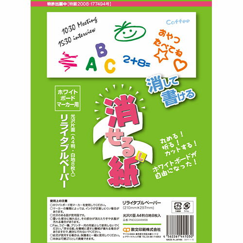 人気 冬 お歳暮 ギフト クリスマス プレゼント 【5セット】 欧文印刷 消せる紙 A4(8枚入) PNCGSA4W08X5