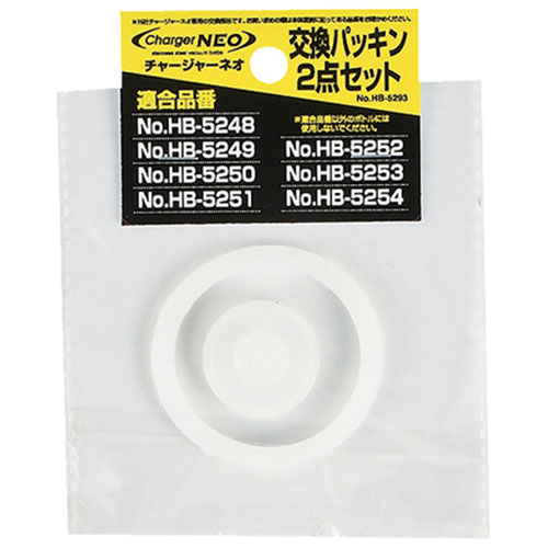 【5セット】 パール金属 チャージャーネオ用交換パッキン 2点セット HB-5293X5 食器 コップ タンブラー ビヤー グラス スプーン フォーク 皿 どん...