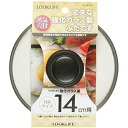 【5セット】 パール金属 LOOK LIFE 強化ガラス蓋14cm用 HB-2841X5 調理 料理 キッチン | 関連単語 便利 時短 鍋 揚げ物 天ぷら 唐揚げ ケーキ クッキー 抜き型 製菓 焼き型 お菓子 焼型 トング ヘラ 茶こし スライサー カップ ナイフ 網 こし 串蒸し 器 ネット