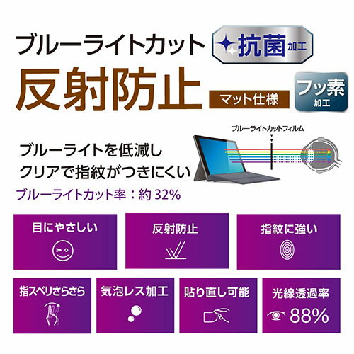 ナカバヤシ Surface Pro 9用フィルム ブルーライトカット・反射防止 TBF-SFP22FLGCBC pc スマホ タブレット スマートフォン パソコン 周辺機器 アクセサリー | 関連単語 コード 巻き コード束ね micro SDXC カード 電圧 ストラップ バッグ ビデオ コンパクト