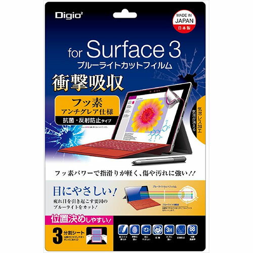 ナカバヤシ Surface3用フィルム 衝撃吸収反射防止ブルーC TBF-SF3FPGWBC | フィルム 関連単語 液晶 反射 ミラー カメラ レンジ アンテナ 現像 フック 防犯 指紋 保護 ガラス スマホ パソコン スマートフォン タブレット ナカバヤシ Surface3用フィルム 衝撃吸収反射防止ブルーC TBF-SF3FPGWBC | フィルム 関連単語 液晶 反射 ミラー カメラ レンジ アンテナ 現像 フック 防犯 指紋 保護 ガラス スマホ パソコン スマートフォン タブレット