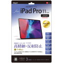 ナカバヤシ iPadPro 11フィルム 高精細反射防止 TBF-IPP201FLH | フィルム 関連単語 フック 防犯 指紋 保護 ガラス スマホ パソコン スマートフォン タブレット 液晶 反射 ミラー カメラ レンジ アンテナ 現像(2)