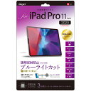 ナカバヤシ iPadPro 12.9フィル 透明反射防止ブルーC TBF-IPP202FLGBC | Apple iPhone iPad スマホ 関連単語 アップル バンド カード カバー se フィルム 周辺機器 アクセサリー 携帯 ショルダー 手帳型 リング ストラップ スタンド 三脚 車 ホルダー タブレッド(2)