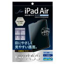 ナカバヤシ iPad Air (2022/2020)用ガラス ブルーライトカット TBF-IPA22GKBC | ライト 関連単語 変換 ライトニング イヤホン カット ブルーライト センサー 人感 防雨 明 暗 照明 保護 充電 LED おしゃれ ソーラー 乾電池 電池 自転車 防災 液晶 スタンド