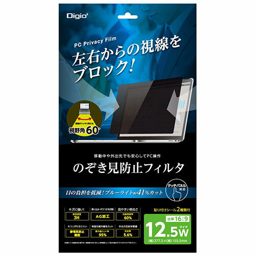 ナカバヤシ PC用のぞき見防止フィルタ12.5W SF-FLGPV125W PC パソコン スマホ タブレット | 関連単語 フラッシュ LAN 無線 有線 ケーブル メディア プレーヤー sd カード クーラー cpu ハブ キーボード テンキー 機器 ネット スマートフォン 携帯電話 アクセサリー