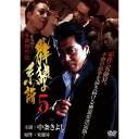 ARC 群狼の系譜5 DVD LX-405 テレビ CD DVD ラジオ | 関連単語 音楽 歌 喫茶 ジャズ カラオケ シャンソン 楽譜 名曲 邦楽 洋楽 洋...