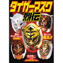 ARC タイガーマスク烈伝 DVD RAX-104A | 関連単語: 内蔵 ポータブル プレーヤー 映画 車載 hdmiテレビ ケース 外付け 対応 収納 レコ...