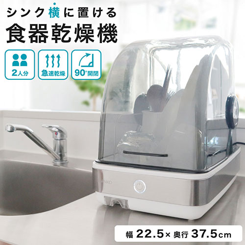 サンコー UV除菌で安心「シンク横に置ける食器乾燥機Slim」 SWUDTCSSL | ホコリ 消臭 除菌 抗菌 クリーニング 掃除 洗剤 洗濯 レック クリーナー ふきん 関連単語 スマートフォン 掃除機 モップ ほこり 激落ち スプレー 消臭剤 ビーズ シート ウエットティッシュ