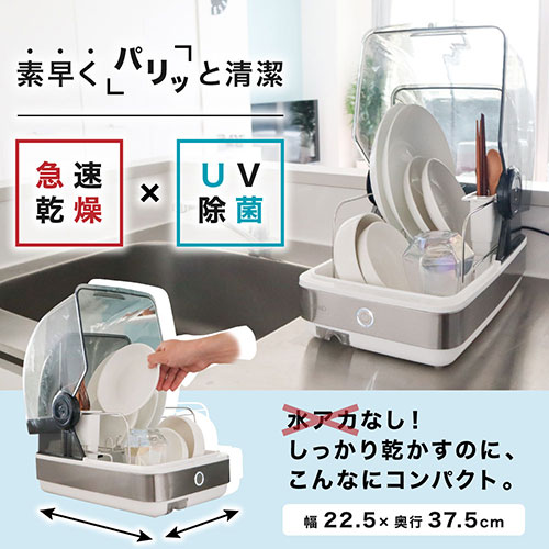 サンコー UV除菌で安心「シンク横に置ける食器乾燥機Slim」 SWUDTCSSL | ホコリ 消臭 除菌 抗菌 クリーニング 掃除 洗剤 洗濯 レック クリーナー ふきん 関連単語 スマートフォン 掃除機 モップ ほこり 激落ち スプレー 消臭剤 ビーズ シート ウエットティッシュ