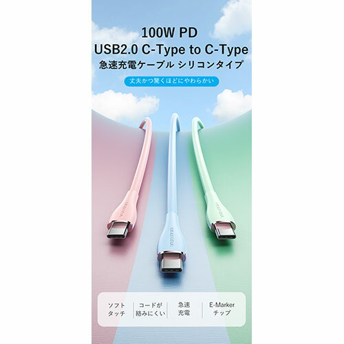 VENTION 100W PD USB 2.0 C-Type to C-Type 急速充電ケーブル シリコンタイプ eMarke対応 2m ライトブルー TA-8753 | スマホ pc スマートフォン タブレット 周辺機器 アクセサリー 関連単語 ハブ 電源 ドライブ 無線 ルーター sdカード sim usb マウス キーボード