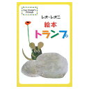 コンセル レオ・レオニ絵本トランプ CC9770 図工 工作 ジオラマ クラフト 書道 絵画 美術 画材 文具 学習 事務 小物 | 関連単語 旗 知育ゲーム ...
