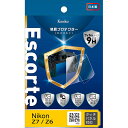 ケンコー・トキナー 液晶プロテクター Escorte ニコン Zf/Z5/Z8/Z9/Z6II/Z7II/Z7/Z6 用 KLPE-NZ7 カメラ 三脚 撮影 一眼 レンズ ストロボ 液晶プロテクター 液晶保護ガラス | 関連単語 タブレット 自撮り棒 軽量 マグネット ロング 四脚 ストラップ バッグ ビデオ
