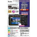 ケンコー・トキナー 液晶プロテクター ソニー FX30 / FX3 用 KLP-SFX30 カメラ 三脚 撮影 一眼 レンズ ストロボ 液晶プロテクター 液晶保護ガラス | 関連単語 タブレット 自撮り棒 軽量 マグネット ロング 四脚 ストラップ バッグ ビデオ コンパクト 背景 ライト(2)