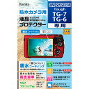ケンコー・トキナー 防水カメラ用 液晶プロテクター OM SYSTEM Tough TG-7 / TG-6 用 KLP-OTG7 カメラ 三脚 撮影 一眼 レン...