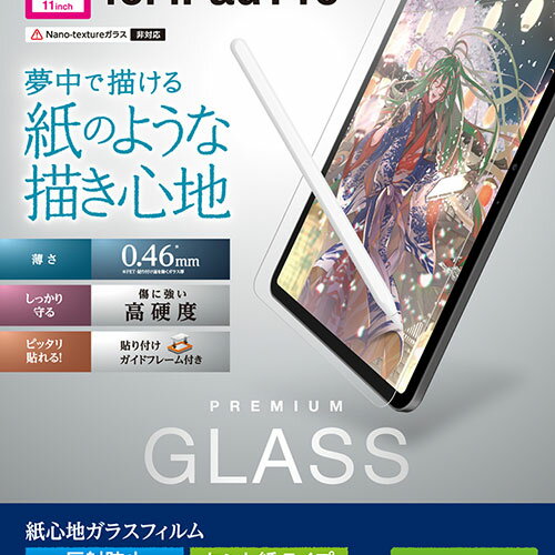 スマホ パソコン タブレット PC アクセサリー 11インチiPad Pro(M4)ガラスフィルム 紙心地 反射防止 ケント紙タイプ ガイドフレーム付11インチiPad Pro(M4)の画面を傷や汚れから守る 指紋防止 反射防止 紙心地