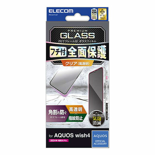 エレコム AQUOS wish4(SH-52E) ガラスフィルム フレーム付き 高透明 ブラック PM-S241FLGF pc スマホ タブレット スマートフォン パソコン 周辺機器 アクセサリー | 関連単語 コード フィルム DP ケーブル オーディオ コード 巻き コード束ね micro SDXC カード エレコム AQUOS wish4(SH-52E) ガラスフィルム フレーム付き 高透明 ブラック PM-S241FLGF pc スマホ タブレット スマートフォン パソコン 周辺機器 アクセサリー | 関連単語 コード フィルム DP ケーブル オーディオ コード 巻き コード束ね micro SDXC カード