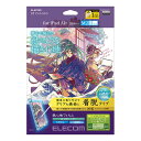 エレコム 11インチiPad Air(M2)保護フィルム 紙心地 反射防止 ケント紙タイプ 着脱式 TB-A24MFLNSPLL | Apple iPhone iPad スマホ 関連単語 リング ストラップ スタンド 三脚 車 ホルダー タブレッド ペン キッズ キーボード sim パソコン アーム ウオッチ 16(2)