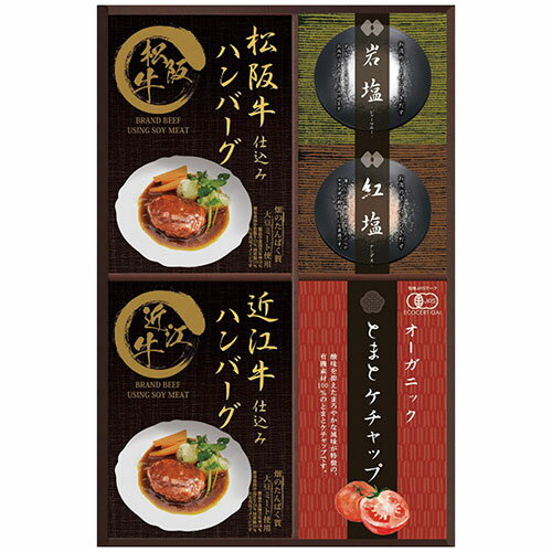 匠風庵レンジで簡単!松阪牛・近江牛仕込みハンバーグセット MHF-CJR 9259-020