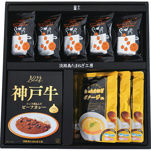 淡路島たまねぎ工房 フルーツ玉ねぎスープ・カレーセットA 淡路島朝のオニオンスープ個食、金のたまねぎポタージュ、神戸牛ビーフカレー V4077599 食品 佃煮 詰合せ セット ギフト | 関連単語 お菓子 女性 挨拶 お中元 お歳暮 レトルト 老舗 カツオ 鰹 昆布 だし