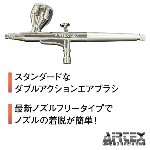 創造生活館のおすすめ 寒さ 対策 プレゼント 人気 贈り物 冬 ギフト 定番 手土産 卒業 入学 引越 エアテックス AIRTEX エアブラシ α501(アルファ501) シルバー XA501 ゲーム おもちゃ 本 | 関連単語 可愛い スタンプ カード 幼児 トレカ 3歳 絵本 パズル 4歳 知育｜アングル3