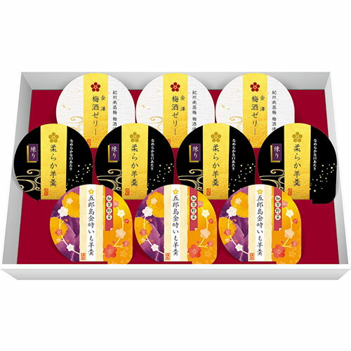 金澤甘味三昧 柔らか羊羹練り(60g)×4、五郎島金時いも羊羹(60g)・金澤梅酒ゼリー(52g)×各3 D1016 食品 佃煮 詰合せ セット ギフト | 関連単語 母の日 父の日 入学 成人 祝い 敬老 バラエティー 缶詰 調味料 お茶 昆布 バラエティ セット こんぶ かつお しょうゆ 鮭