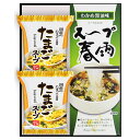 フリーズドライ たまごスープ&スープ春雨ギフト たまごスープ、スープ春雨わかめ醤油味 お湯を注ぐだけ FZD-102 食品 佃煮 詰合せ セット ギフト | 関...