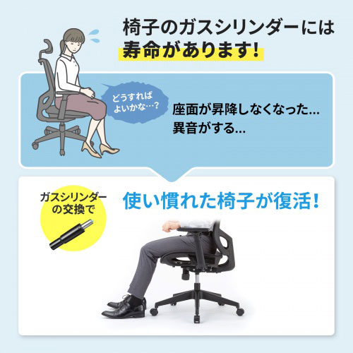 PC パソコン スマホ タブレット 周辺機器 ご使用のチェアの故障時などに最適 交換用シリンダー 特長 ご使用中のチェアのガスシリンダー故障時に交換して 再生できる交換用シリンダー SNC-NET14A SNC [3]