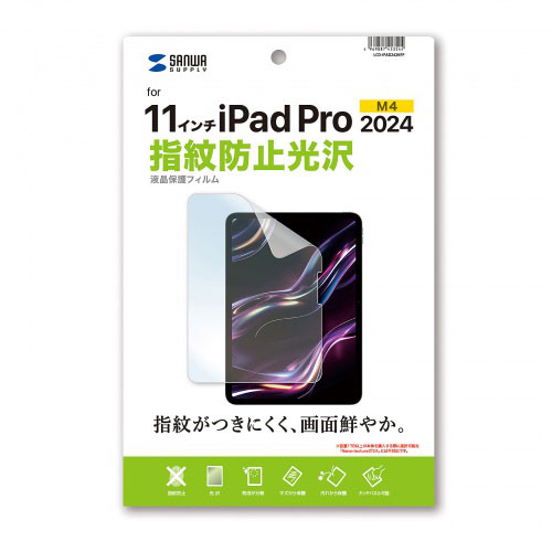パソコン スマホ PC アクセサリー 便利グッズ Apple iPad Pro 11インチ M4 2024対応液晶保護指紋防止光沢フィルム 指紋防止加工でフィルムへの指紋の付着を防ぎます 光沢タイプで液晶画面をくっきり鮮や
