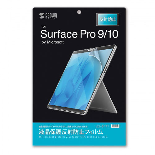 サンワサプライ Surface Pro 第11世代/10/9用液晶保護反射防止フィルム LCD-SF11 PC パソコン スマホ タブレット | 関連単語 フラッシュ LAN 無線 有線 ケーブル メディア プレーヤー sd カード クーラー cpu ハブ キーボード テンキー 機器 ネット スマートフォン