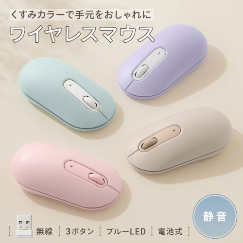 スマホ パソコン タブレット PC 周辺機器 厚さ約30mmの薄型設計で 持ち運びしやすいワイヤレスマウス レシーバーは上ケースの中に収納可能 ベージュ 厚さ約30mmの薄型設計で 持ち運びしやすいワイヤレスマウスです