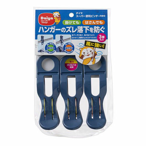 ダイヤ スーパー便利ピンチ・neo 3個入 MMT74591 掃除 洗濯 クリーニング ランドリー 浴室 キッチン | ..