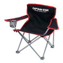 キャプテンスタッグ ジュール ラウンジチェア ミニ ブラック M-3865